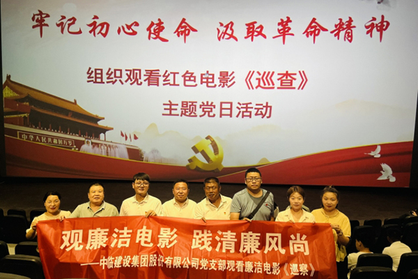 观廉洁电影  践清廉风尚 ——MK官网党支部观看廉洁电影《巡察》